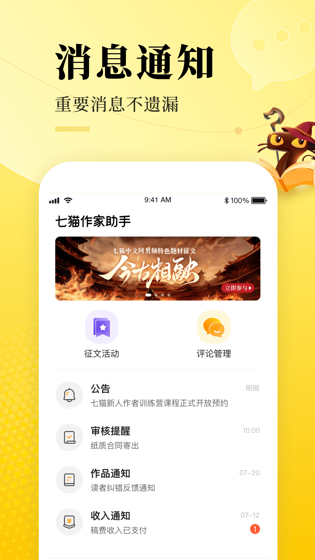 七猫作家助手电脑版截图