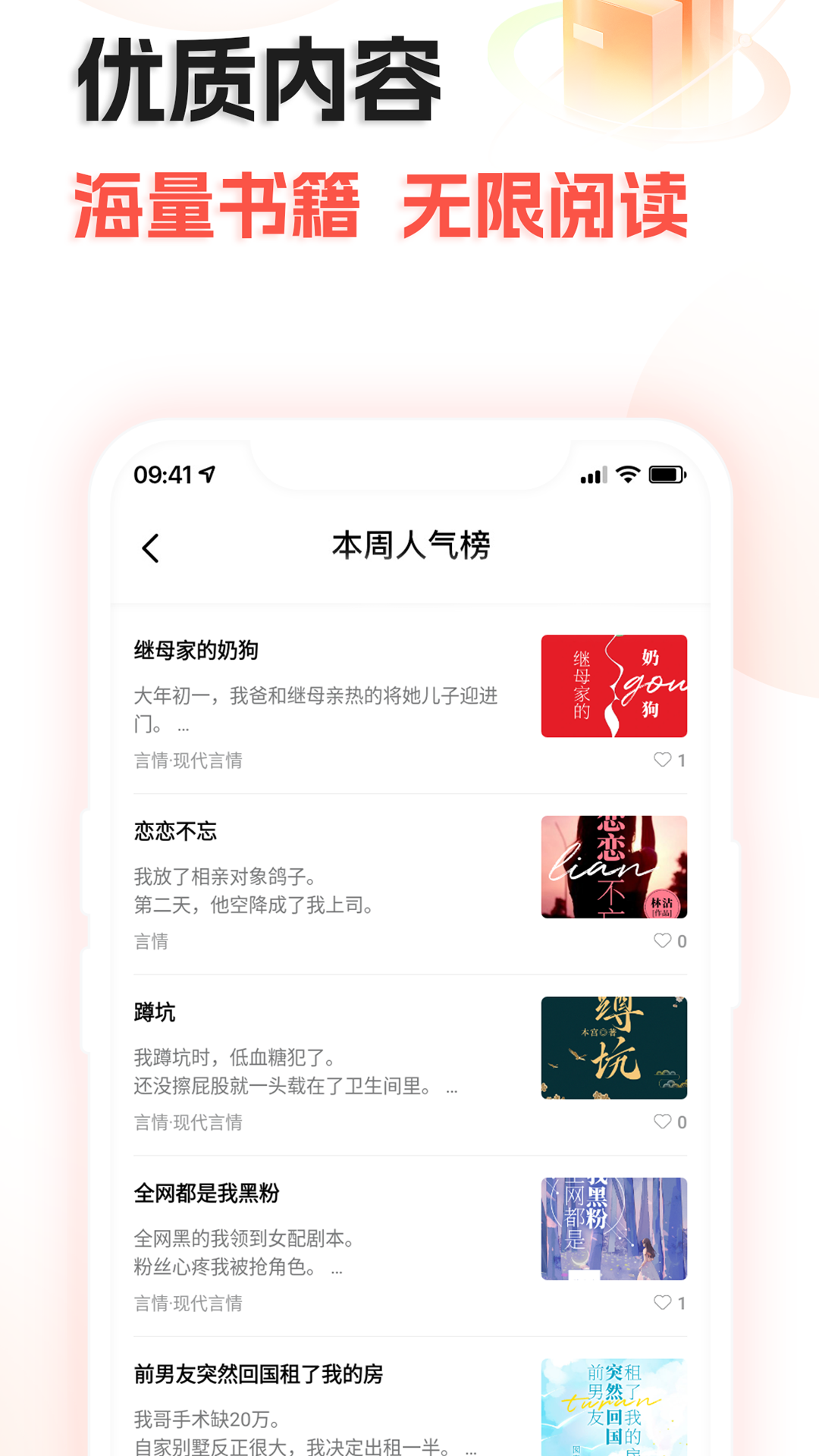 奇热故事截图