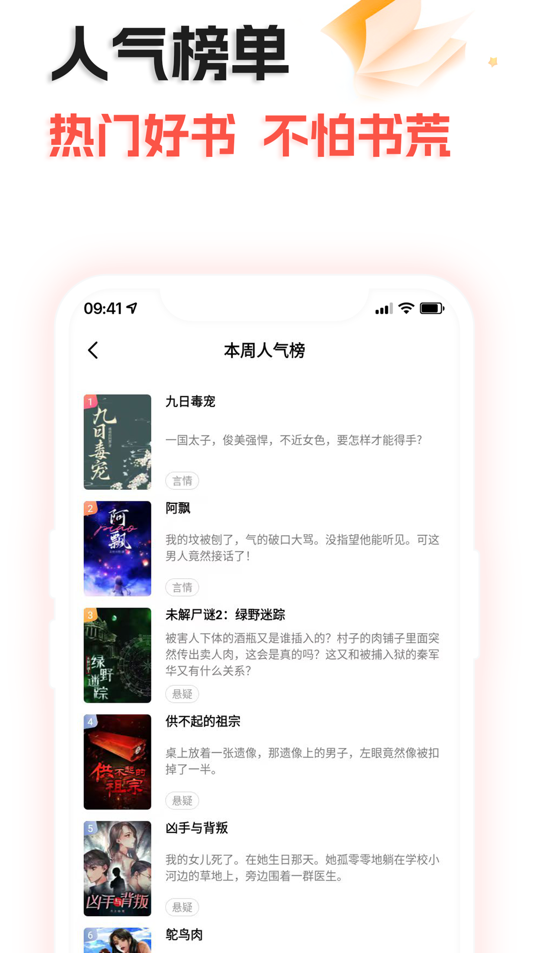 奇热故事截图