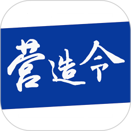 建文营造令电脑版