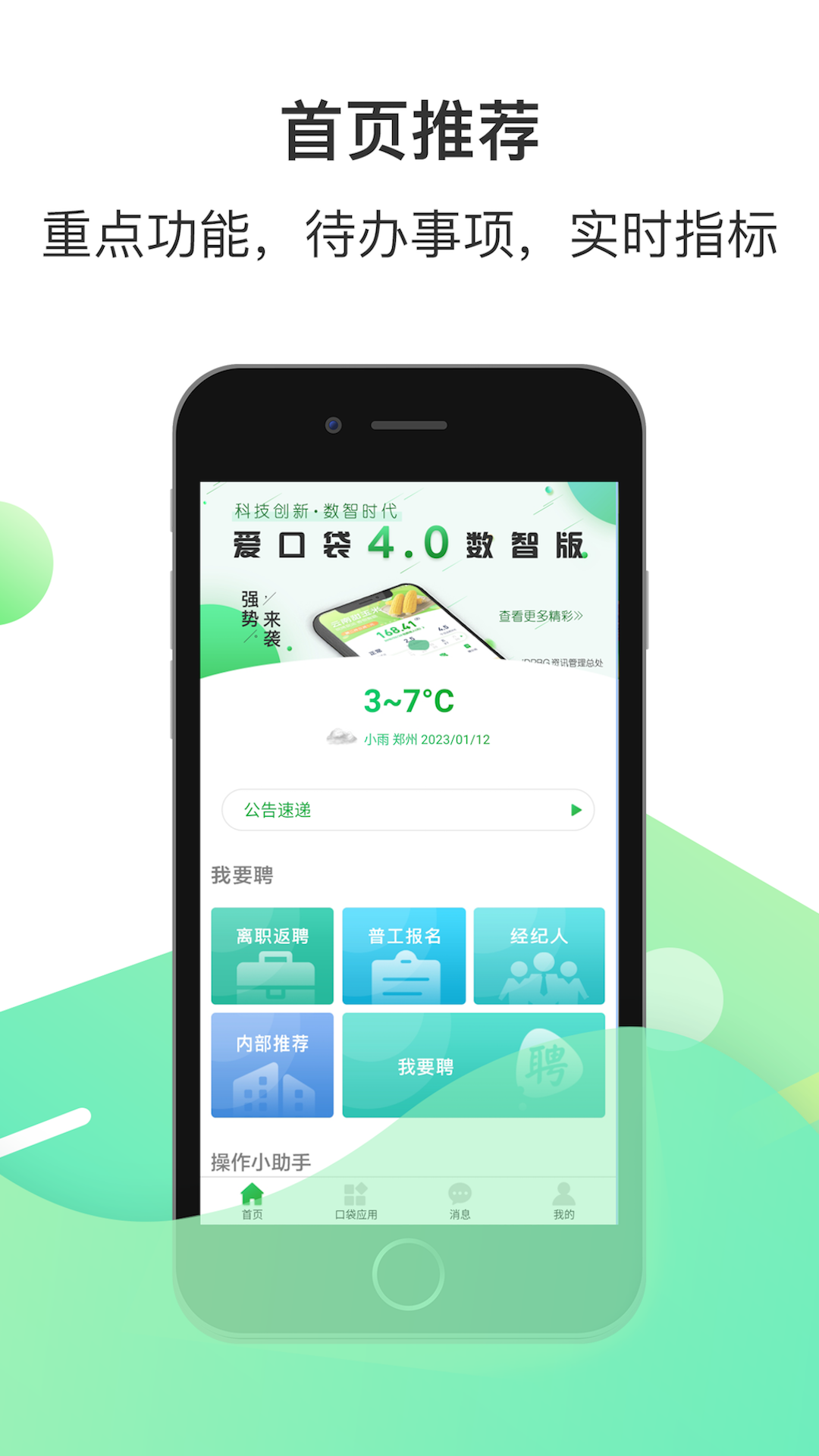 爱口袋电脑版截图