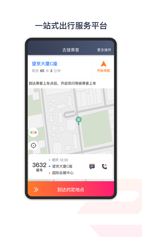 享道出行特惠司机截图
