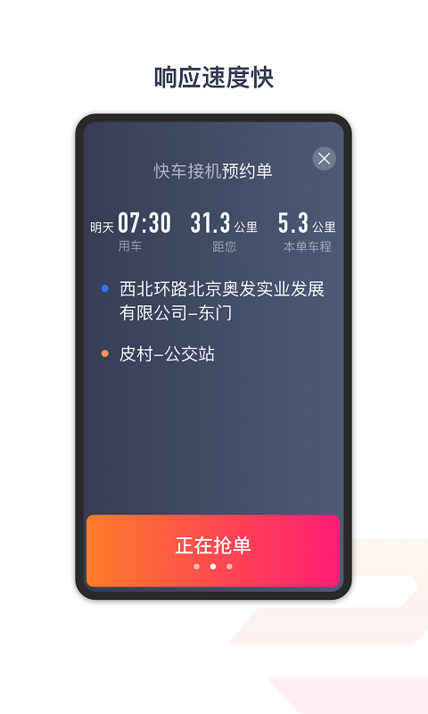 享道出行特惠司机截图