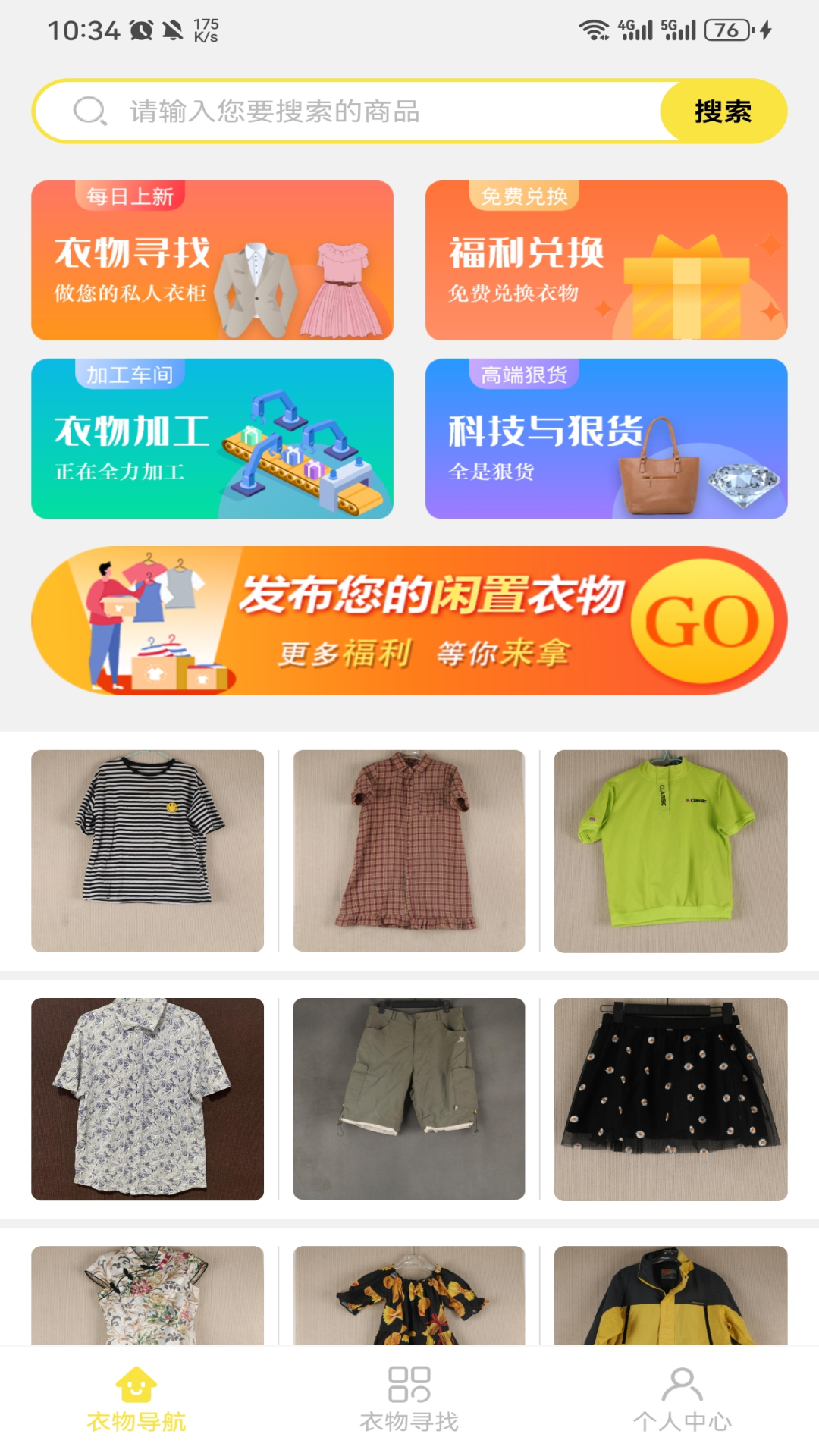 优质闲衣截图