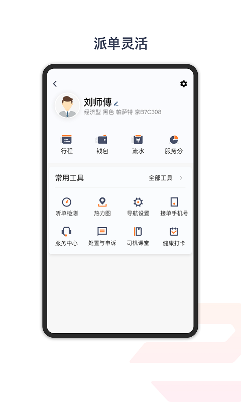 享道出行特惠司机截图