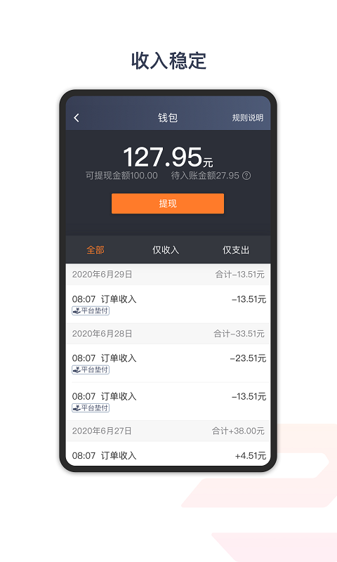 享道出行特惠司机截图
