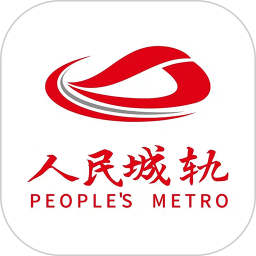 人民城轨电脑版