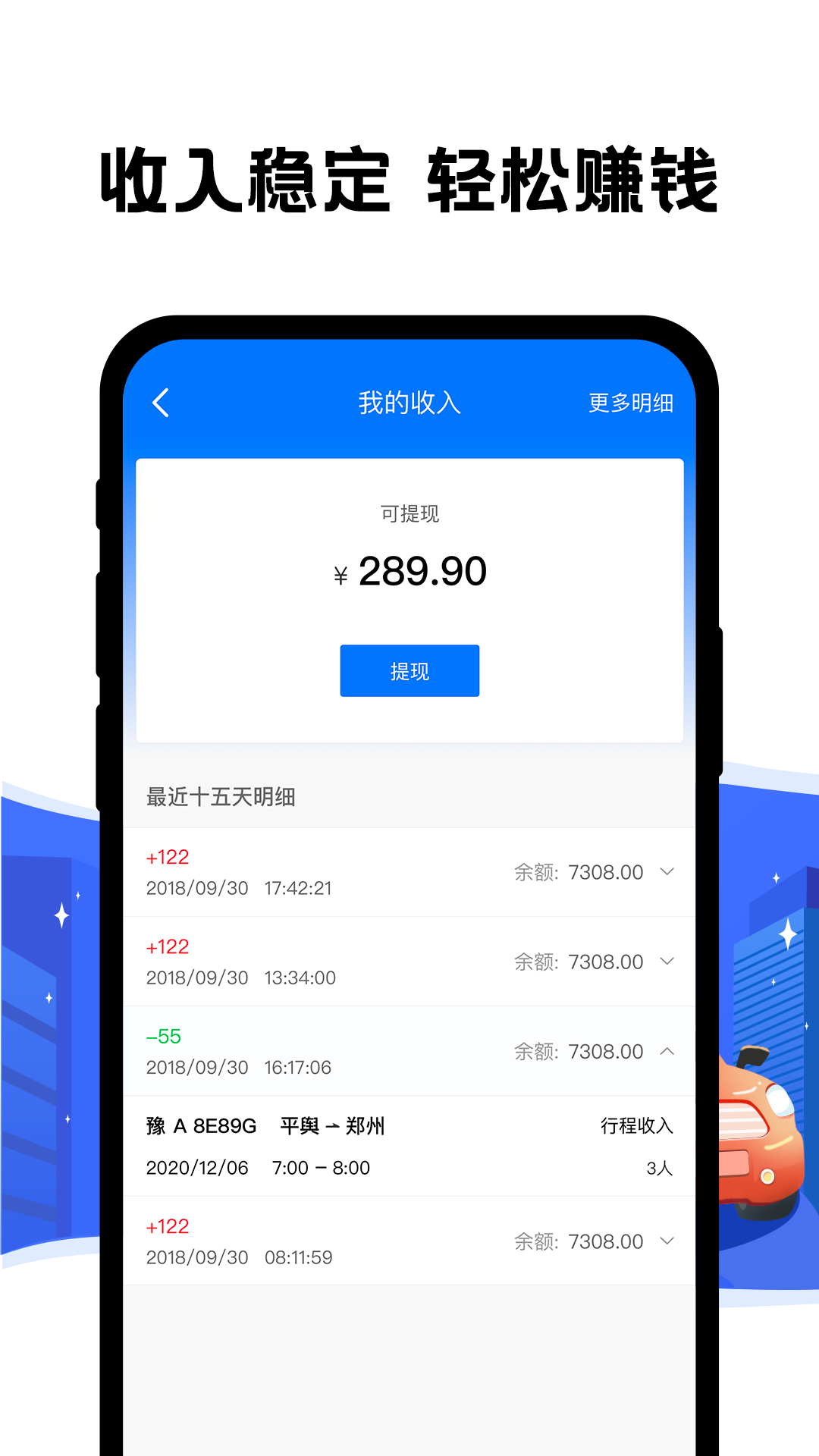 顺风车司机端截图