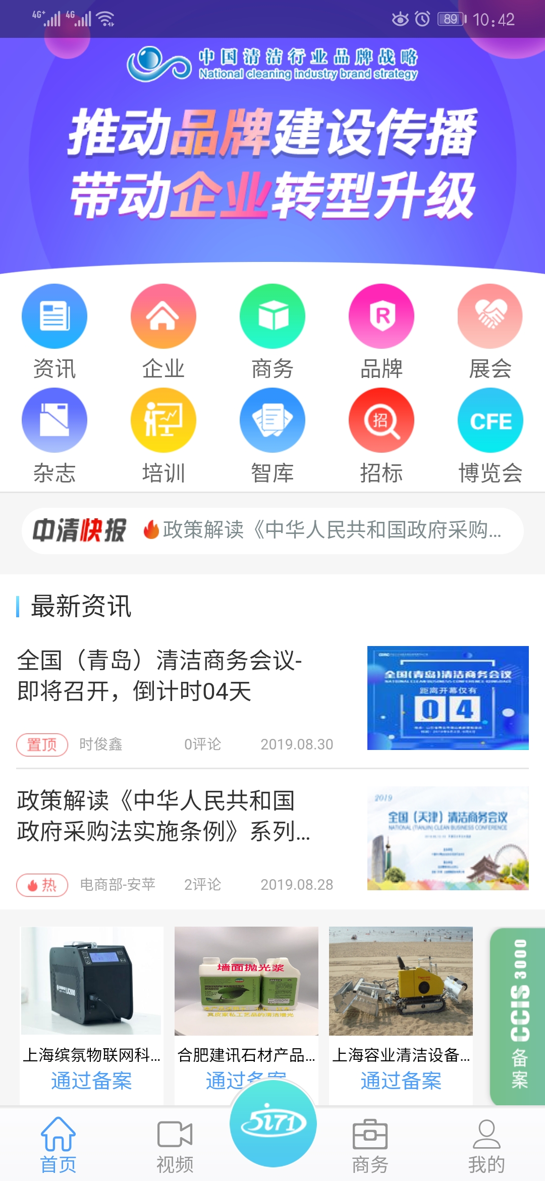 中清商务电脑版截图