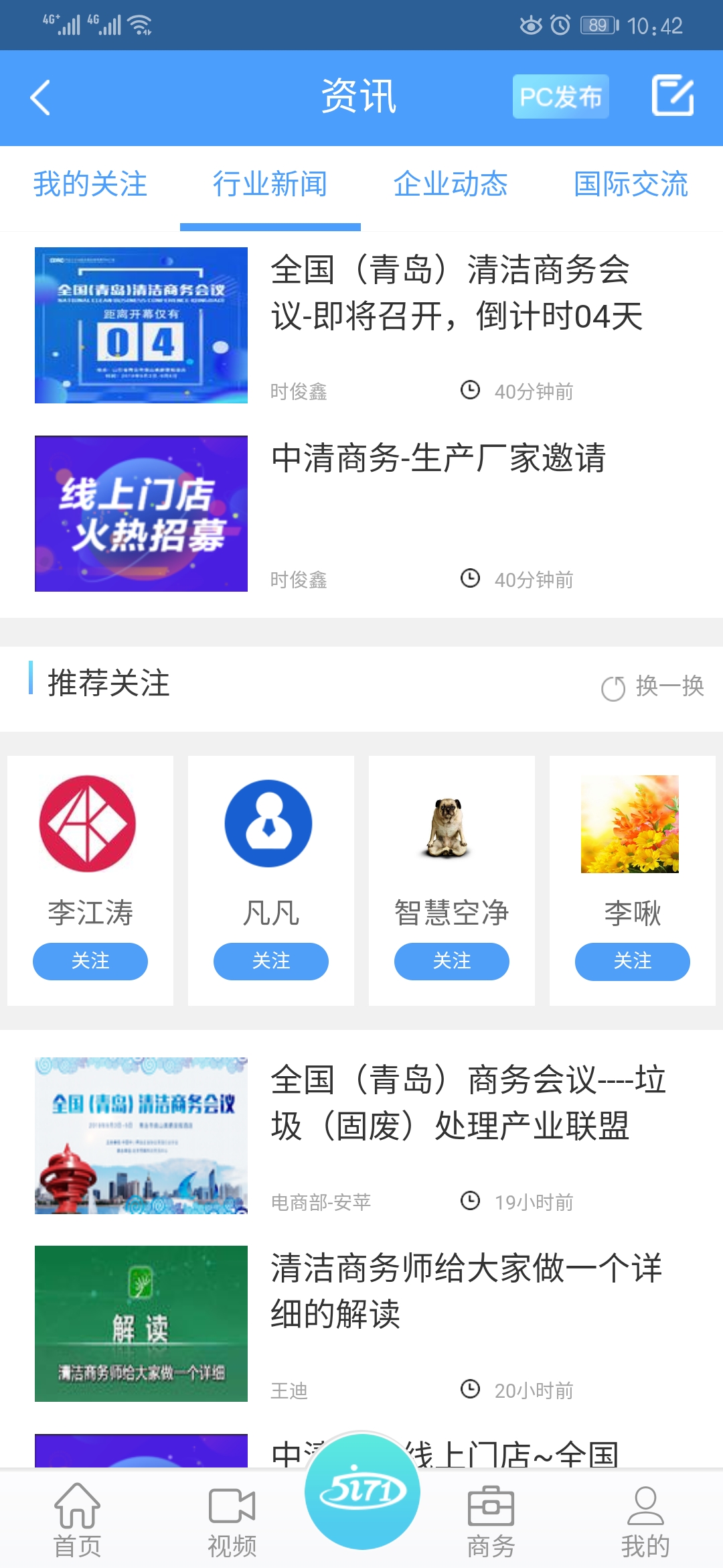 中清商务电脑版截图
