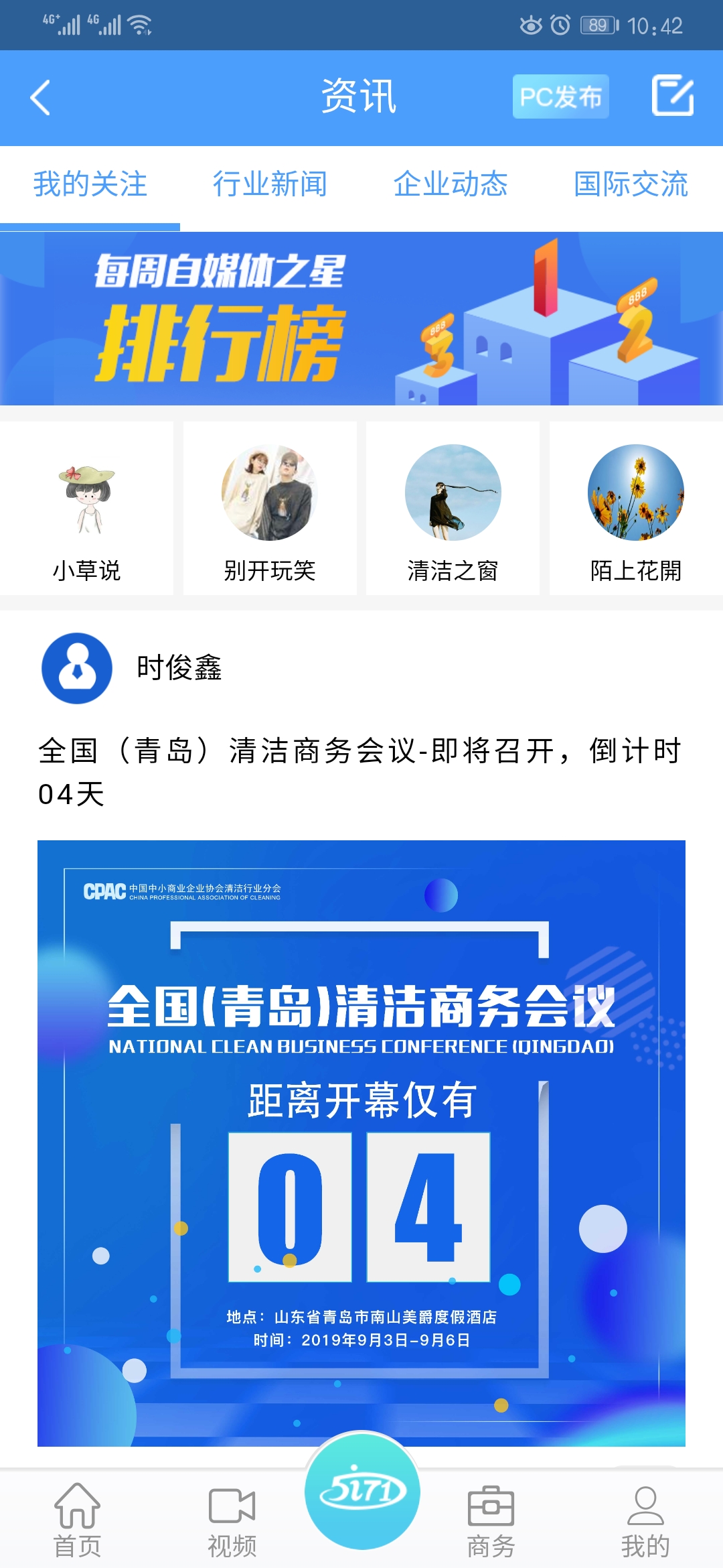 中清商务电脑版截图