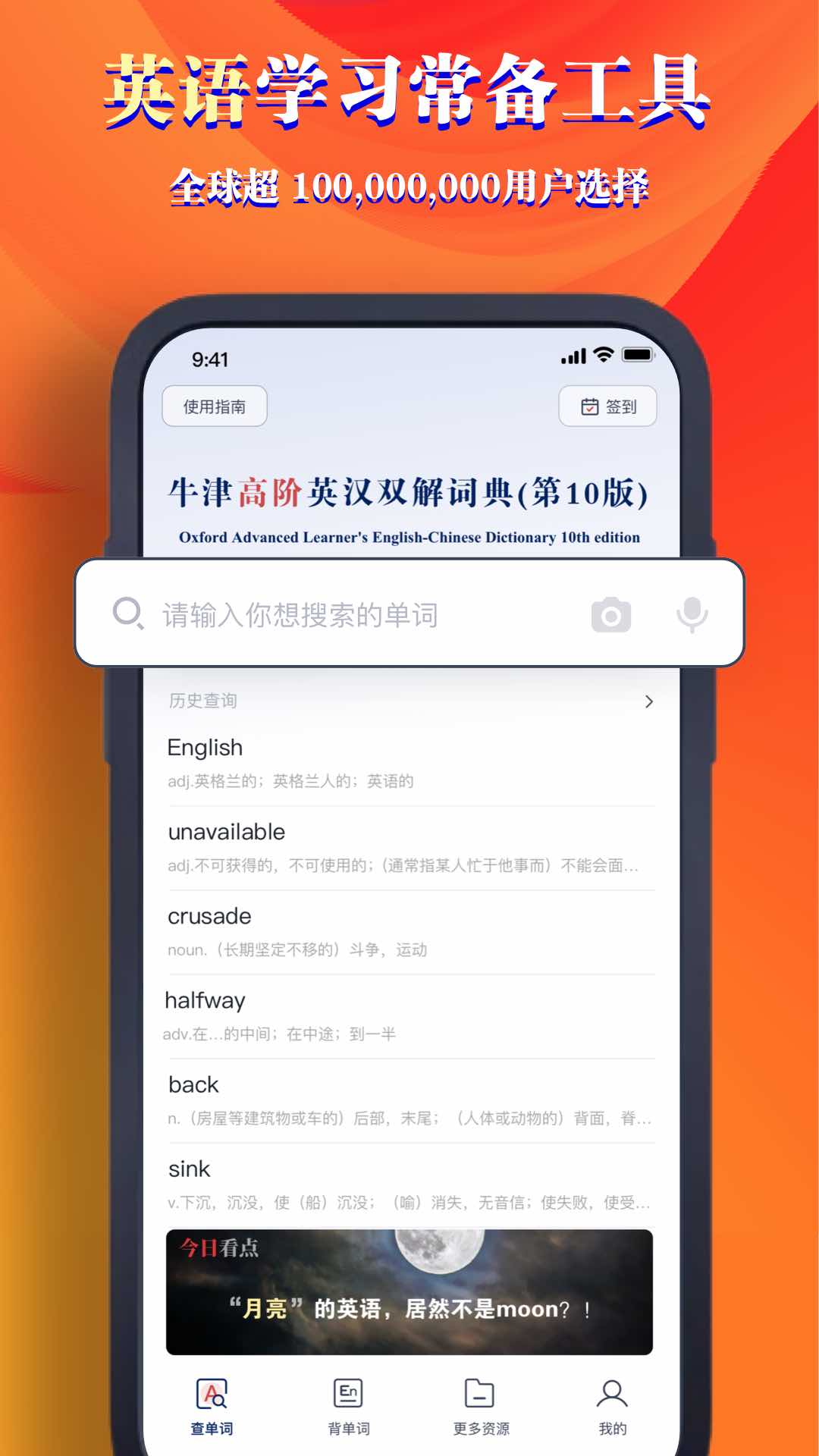 牛津高阶词典第10版截图