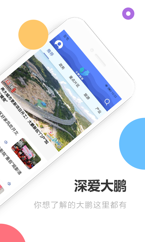 深爱大鹏截图