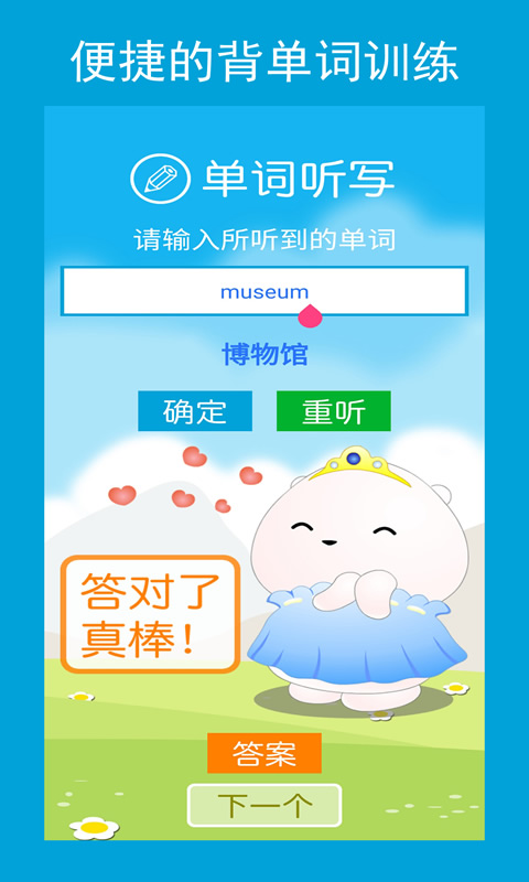 六年级英语点读辅导截图