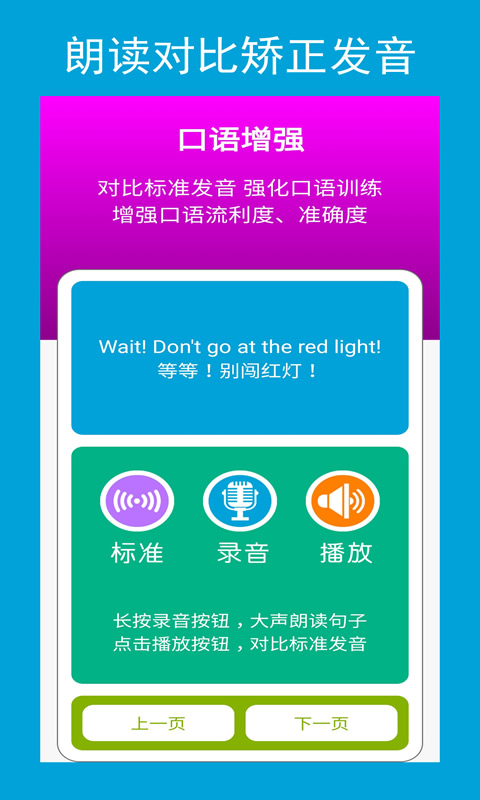 六年级英语点读辅导截图