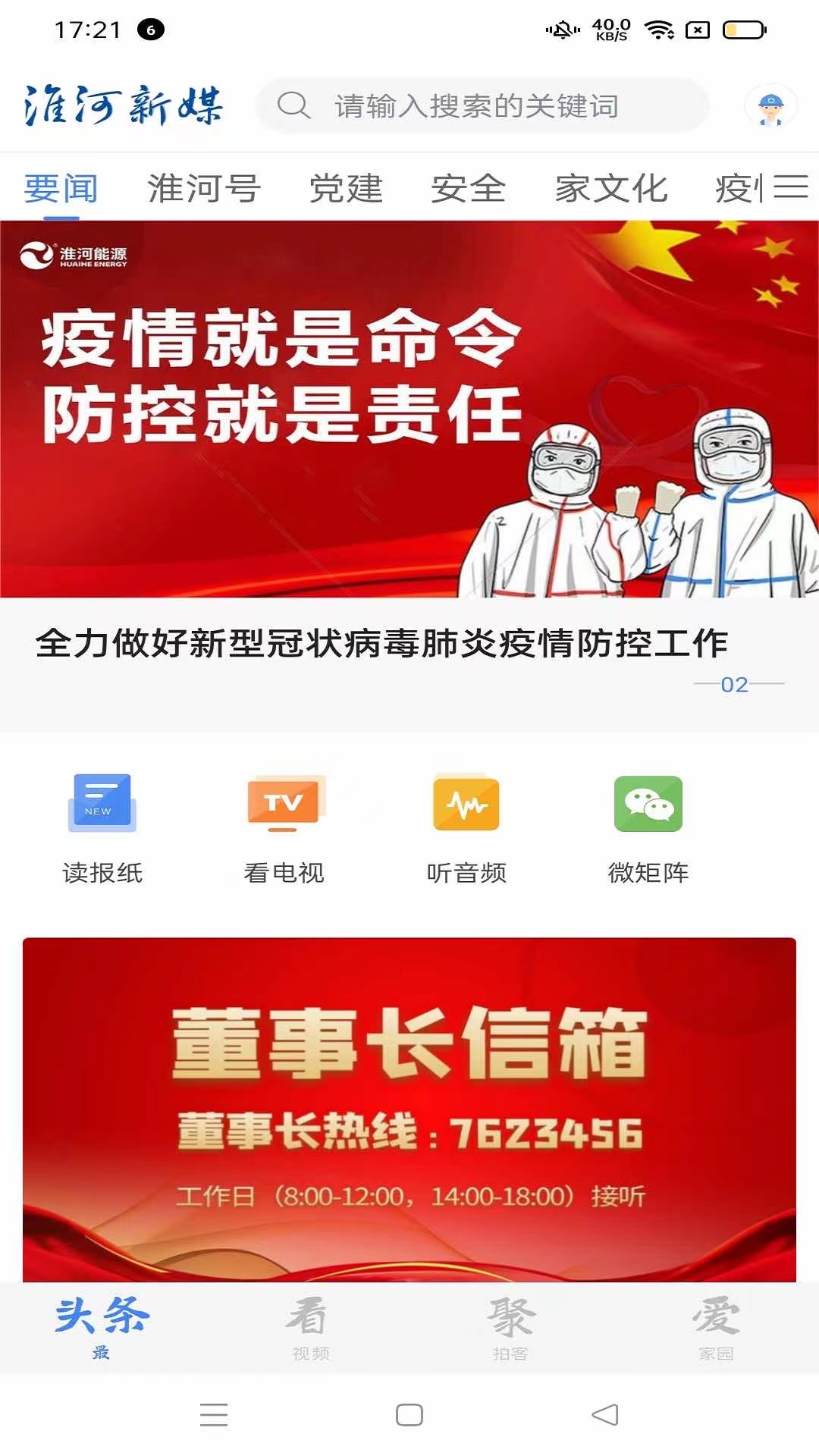 淮河新媒截图