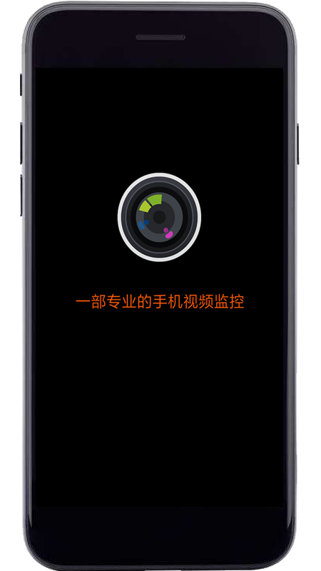 专业手机视频监控截图