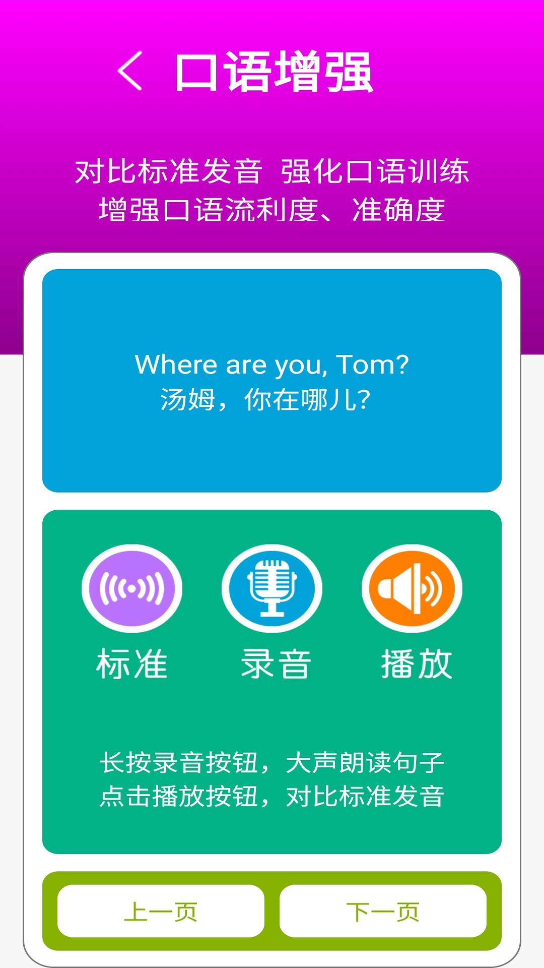 新标准英语四上点读截图
