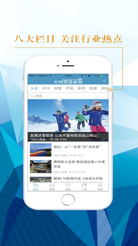 中国旅游新闻截图