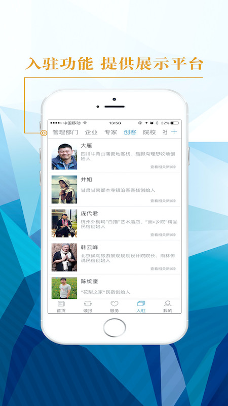 中国旅游新闻截图
