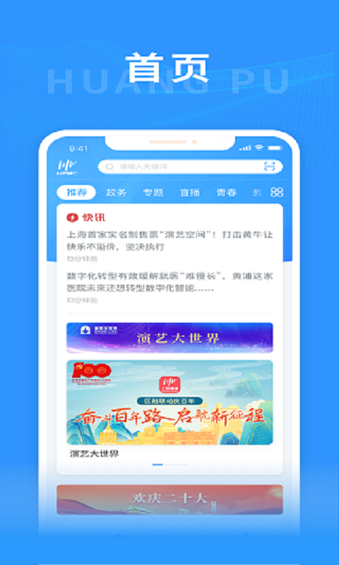 阿拉黄浦截图
