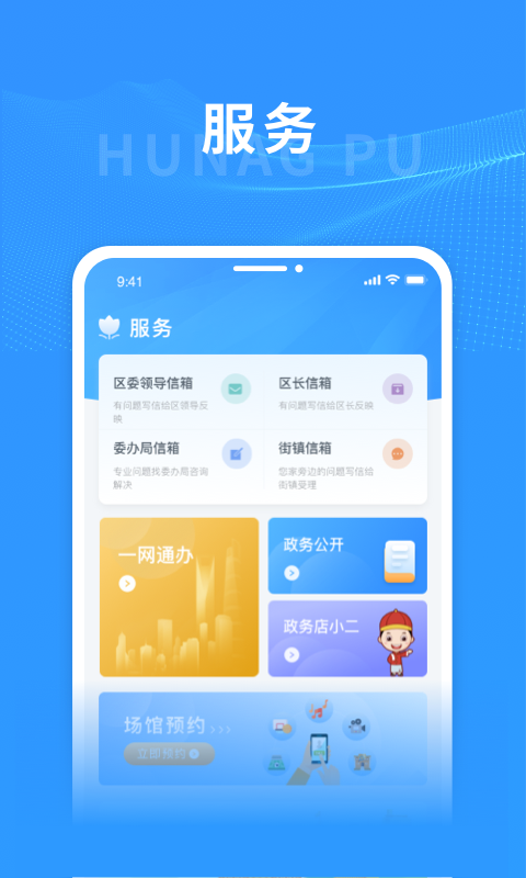 阿拉黄浦截图
