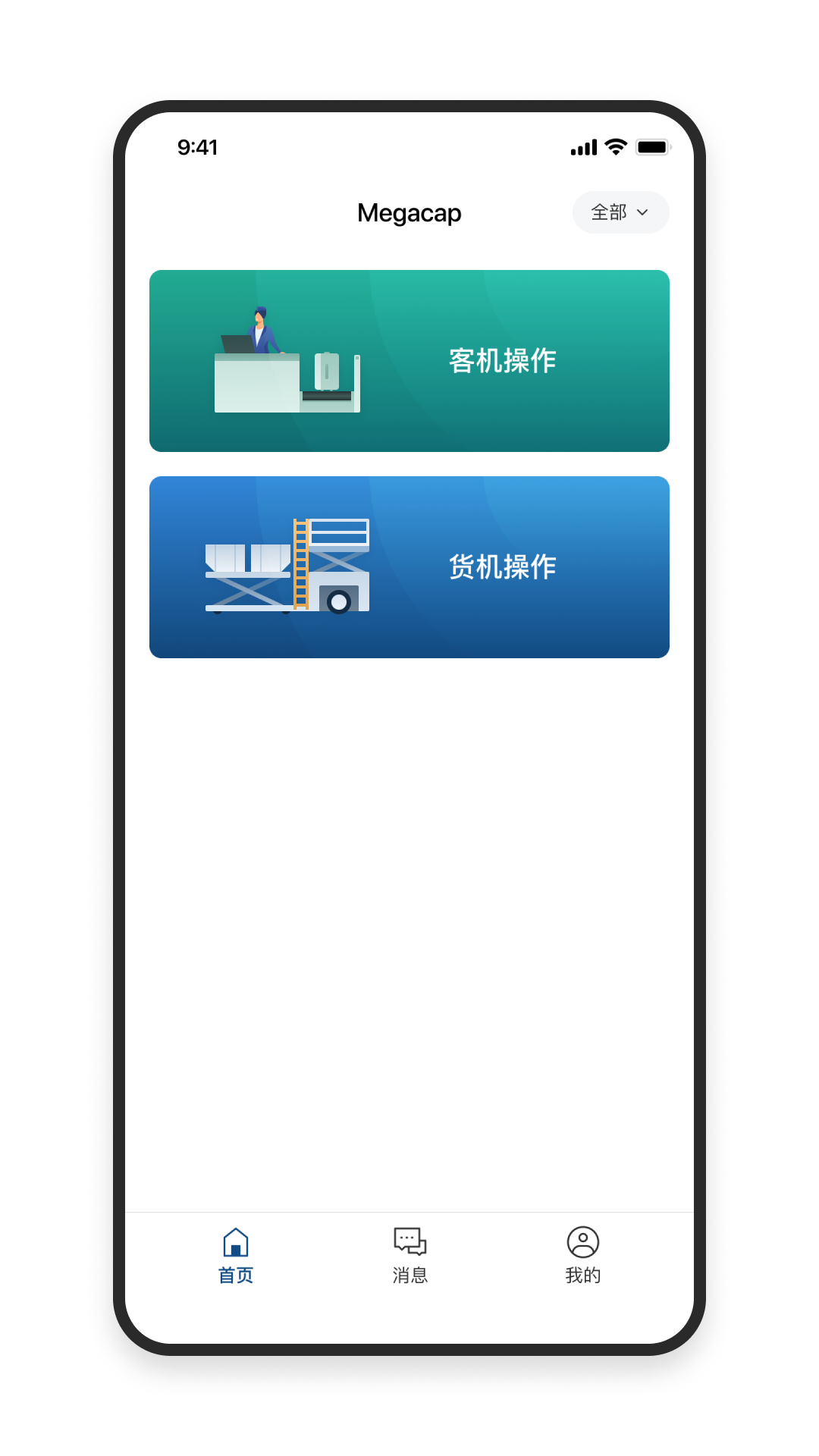Air Operation Copilot截图