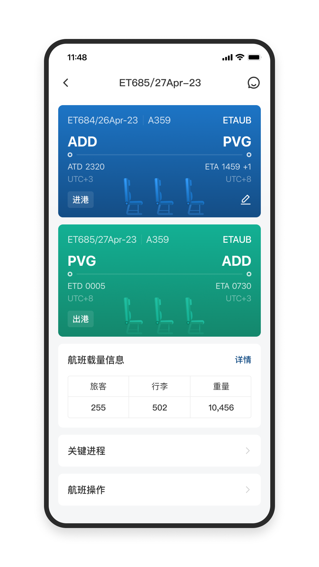 Air Operation Copilot截图