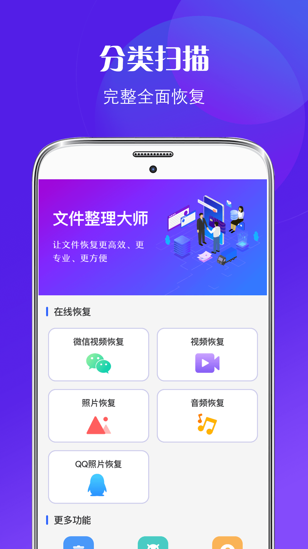 微信恢复大师截图