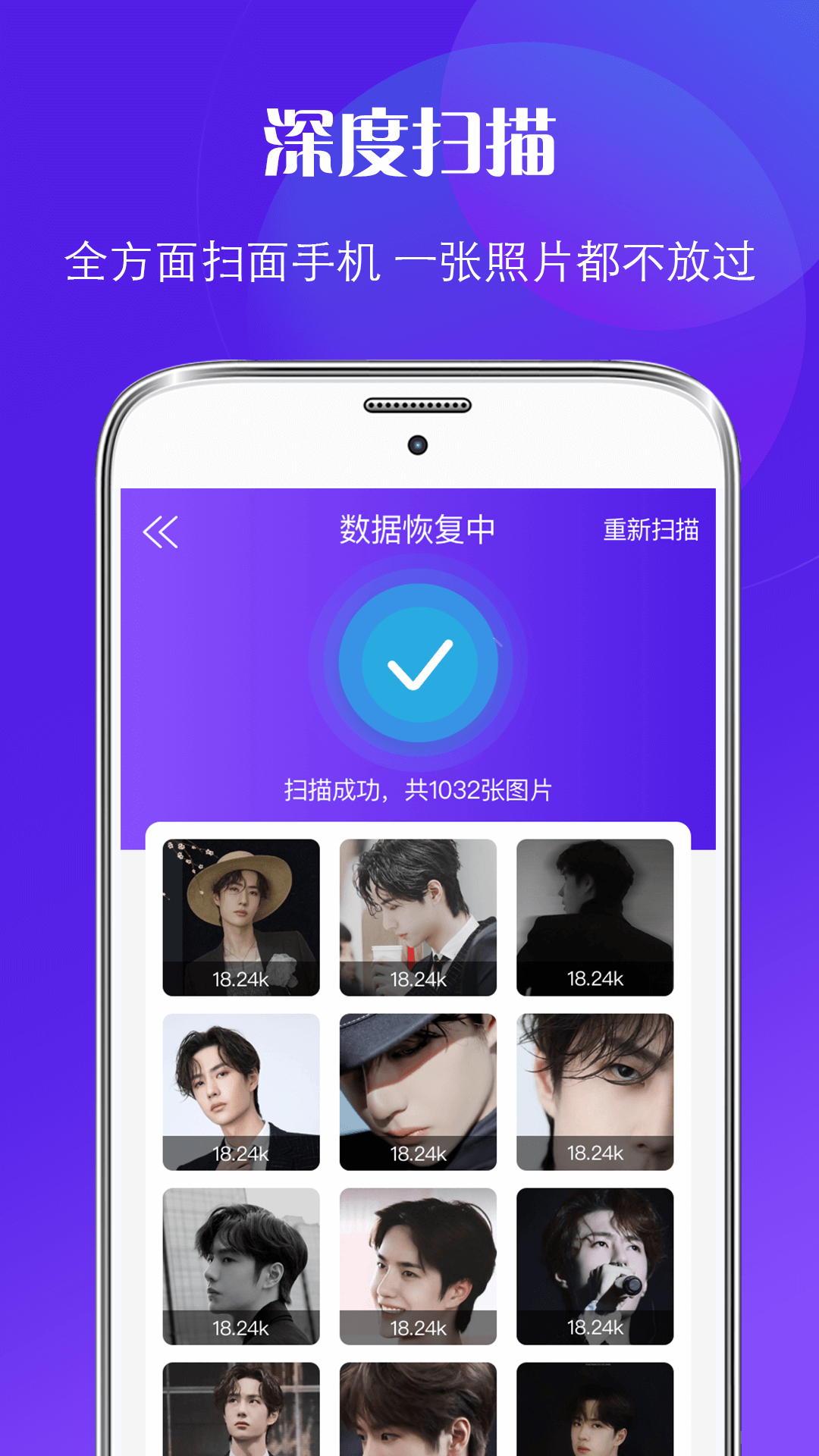 微信恢复大师截图