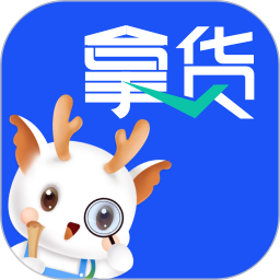 拿货精灵电脑版