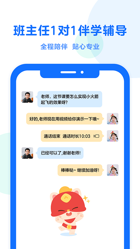 小火箭幼儿编程截图