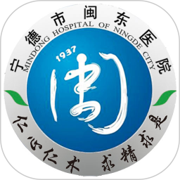 闽东医院电脑版