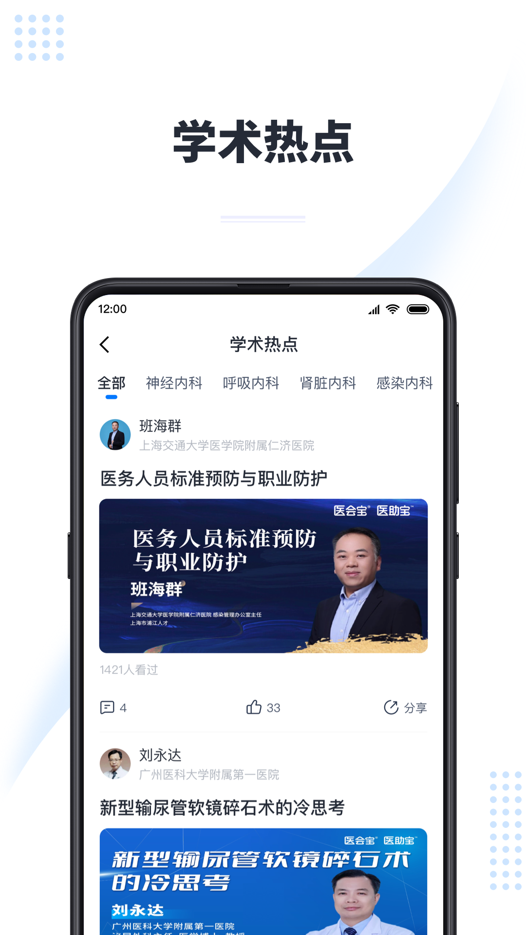 医会宝截图