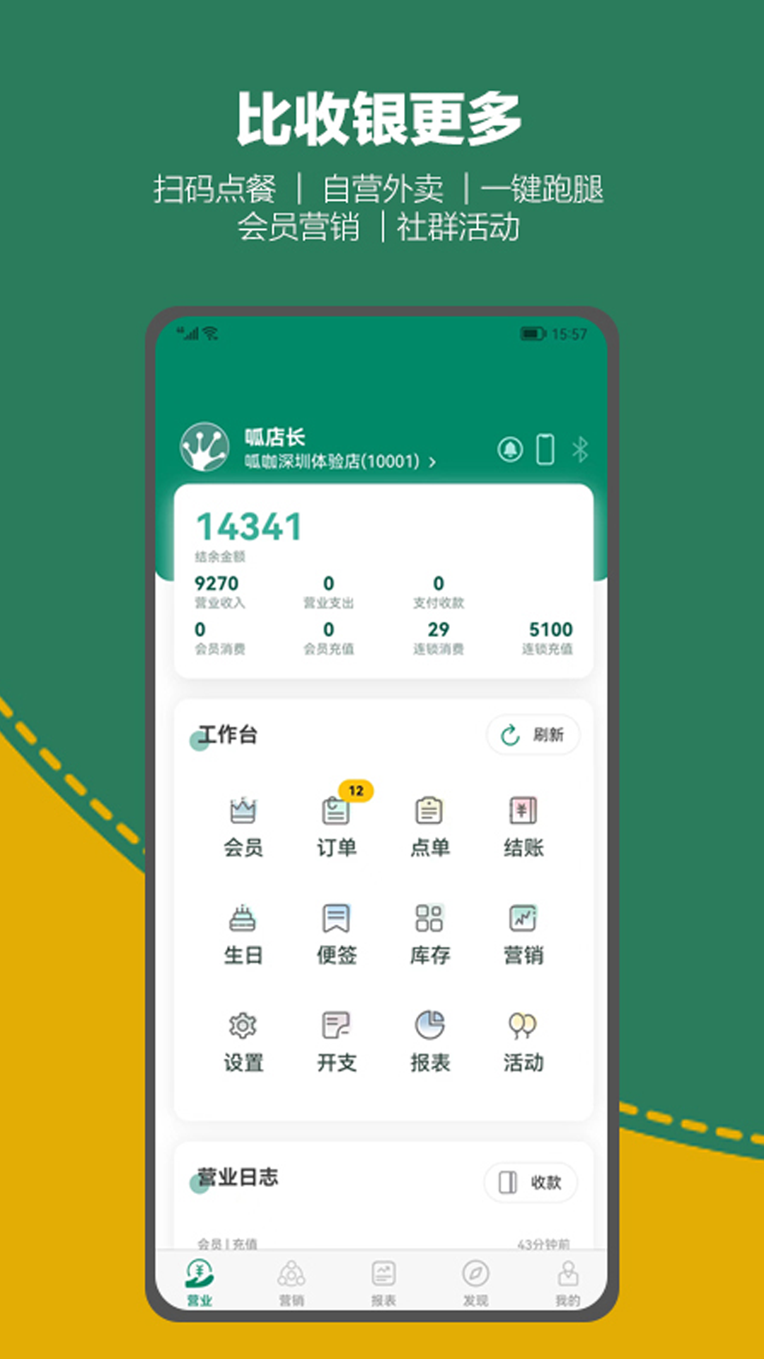 呱咖收银外卖系统截图