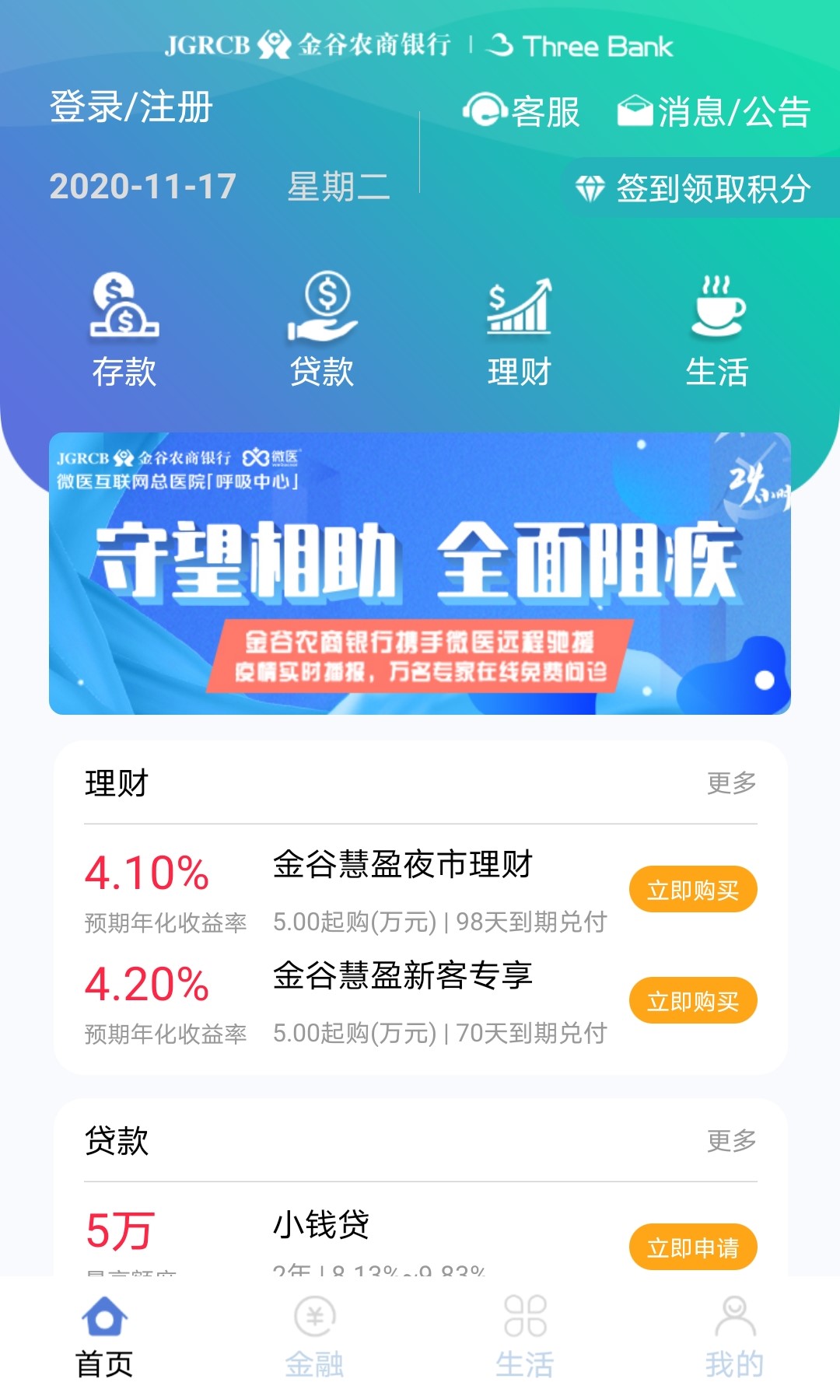 云端金融截图