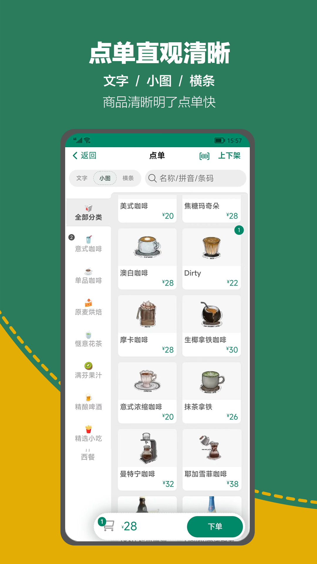 呱咖收银外卖系统截图
