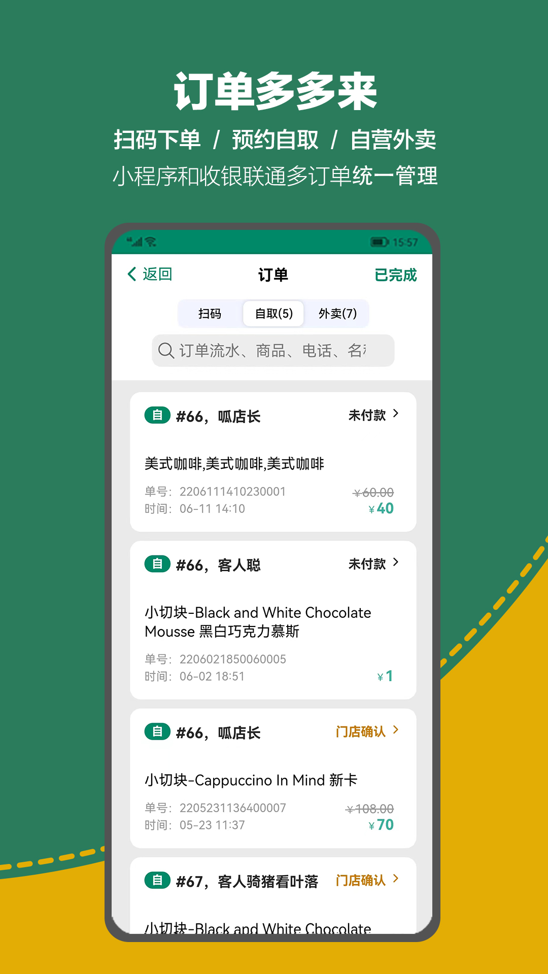 呱咖收银外卖系统截图