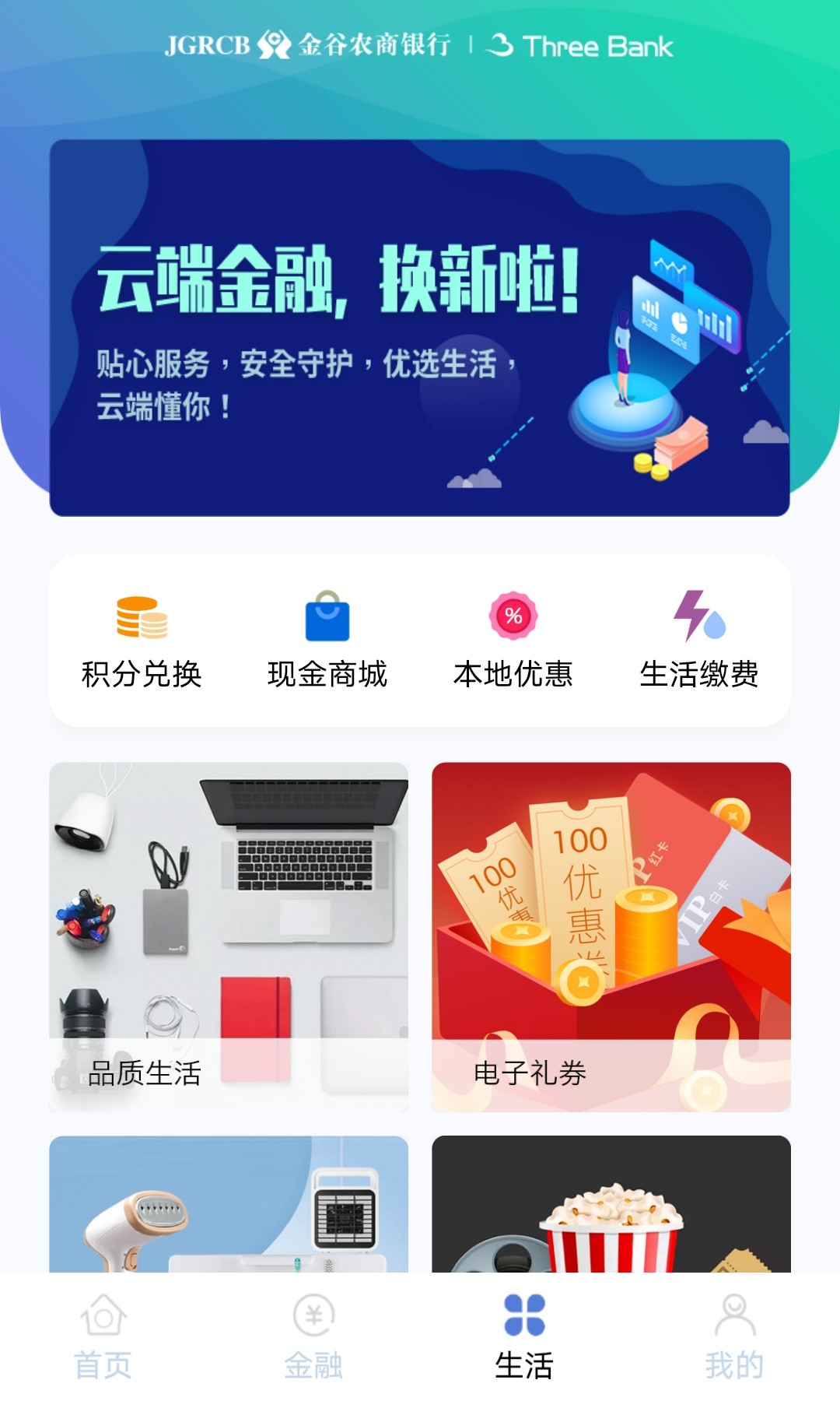 云端金融截图