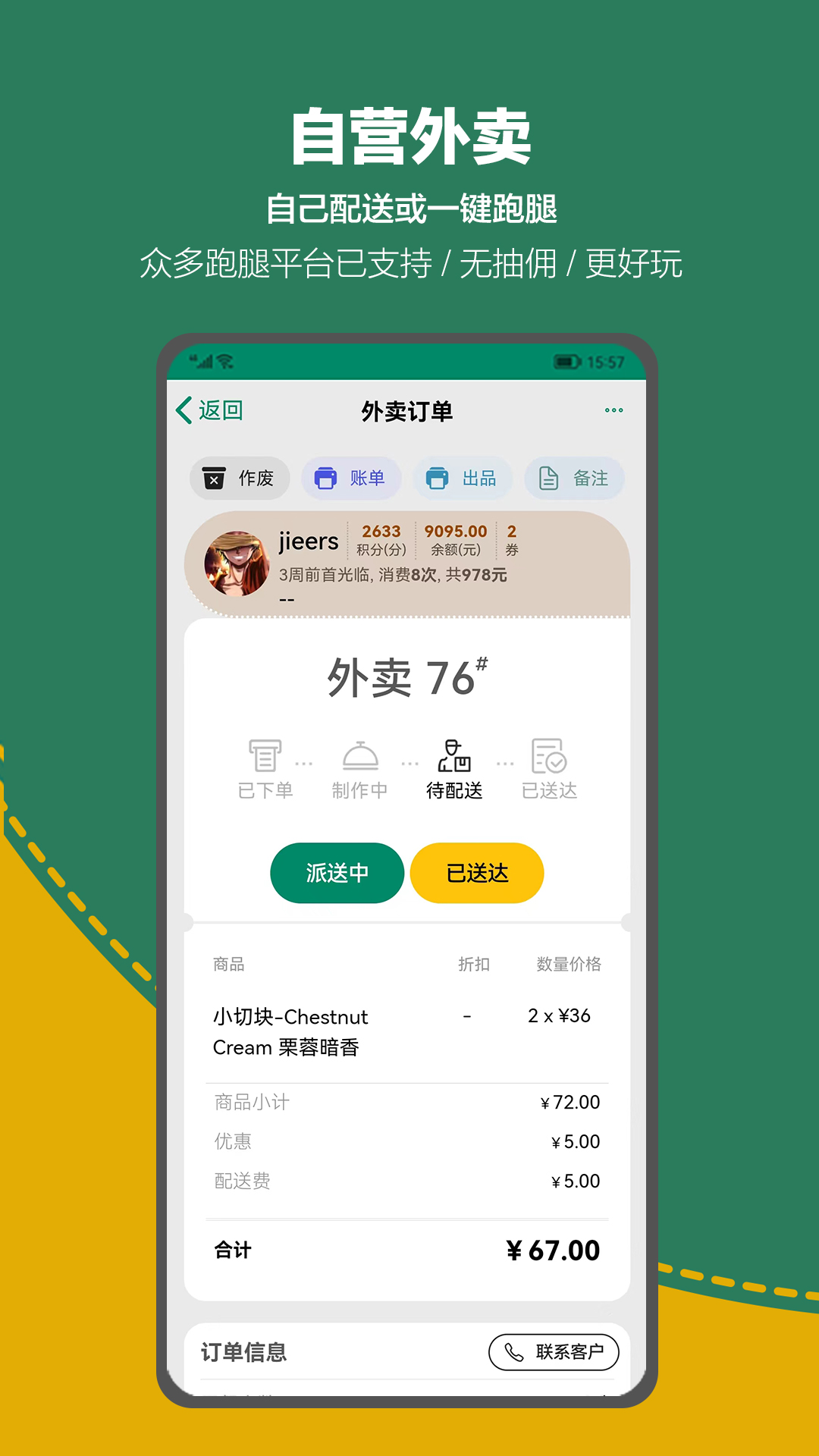 呱咖收银外卖系统截图