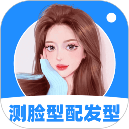 测脸型配发型电脑版