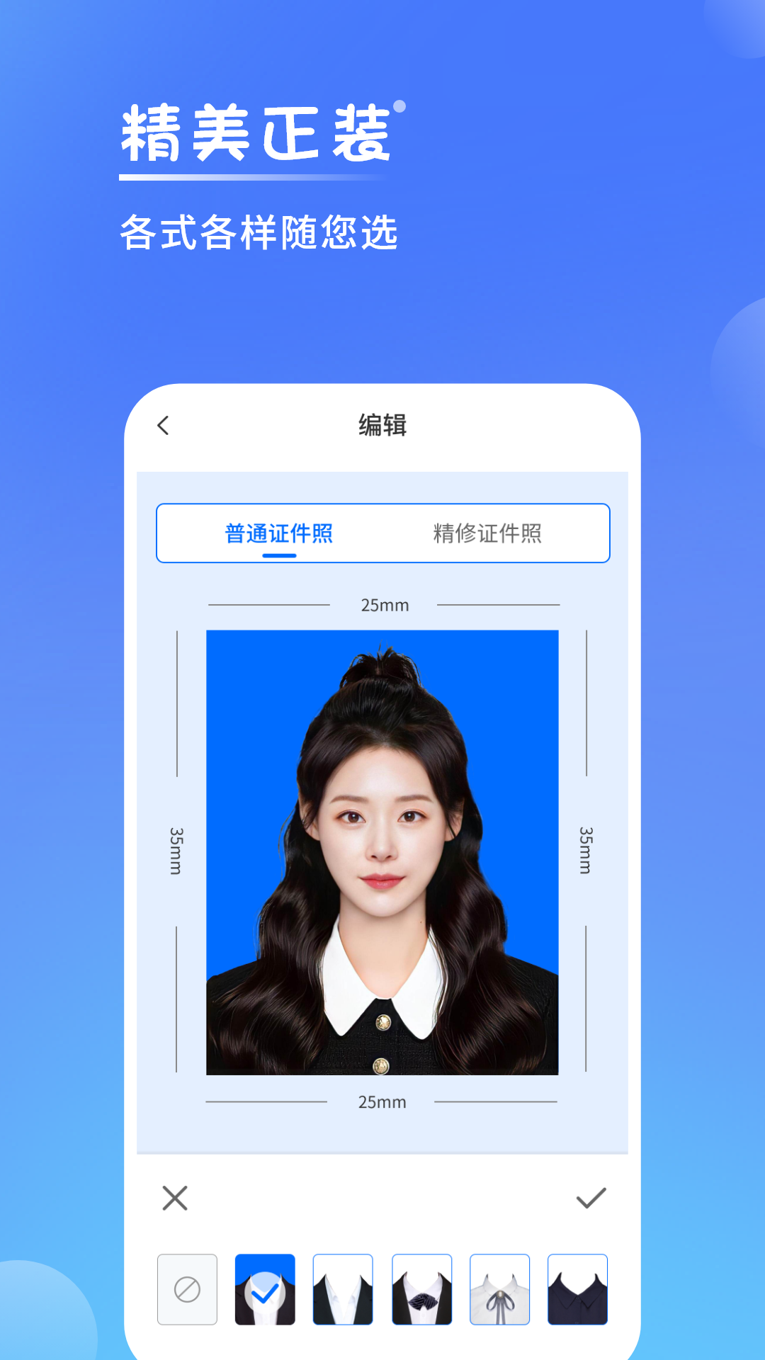 一寸手机证件照截图