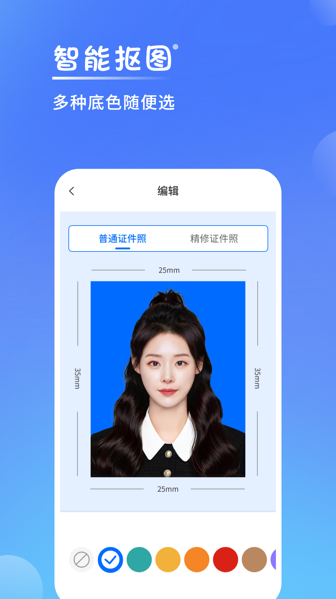 一寸手机证件照截图