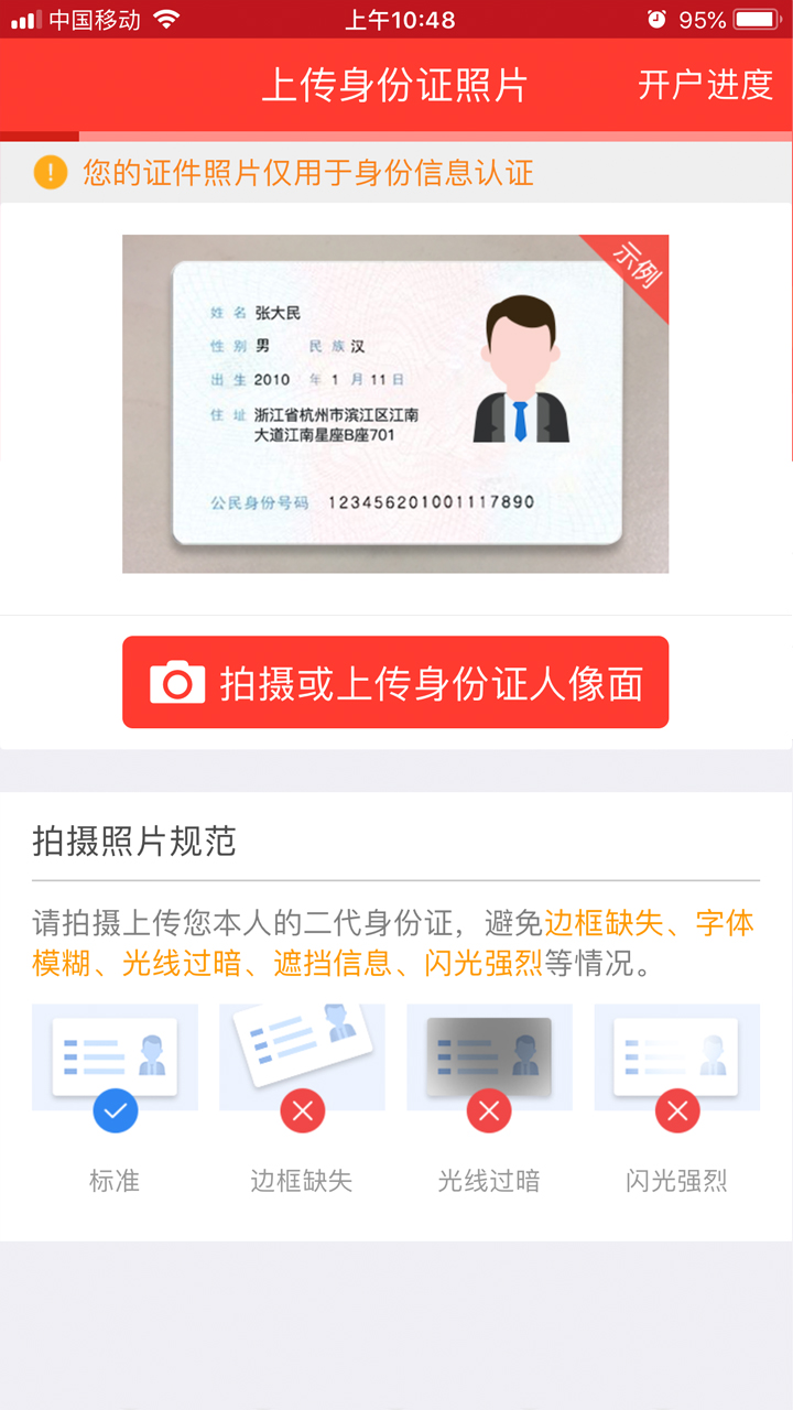 江海证券开户截图