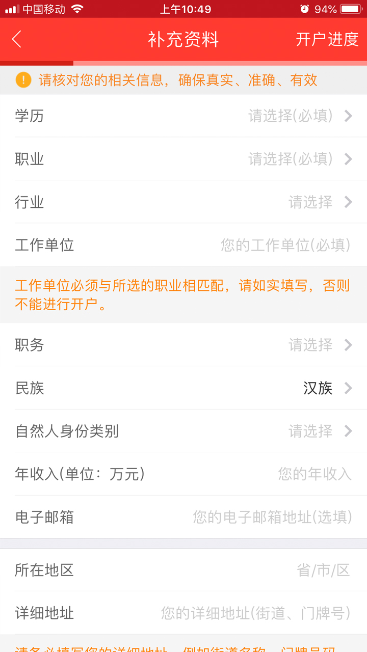 江海证券开户截图