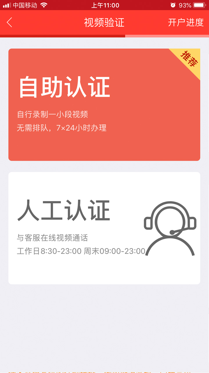 江海证券开户截图