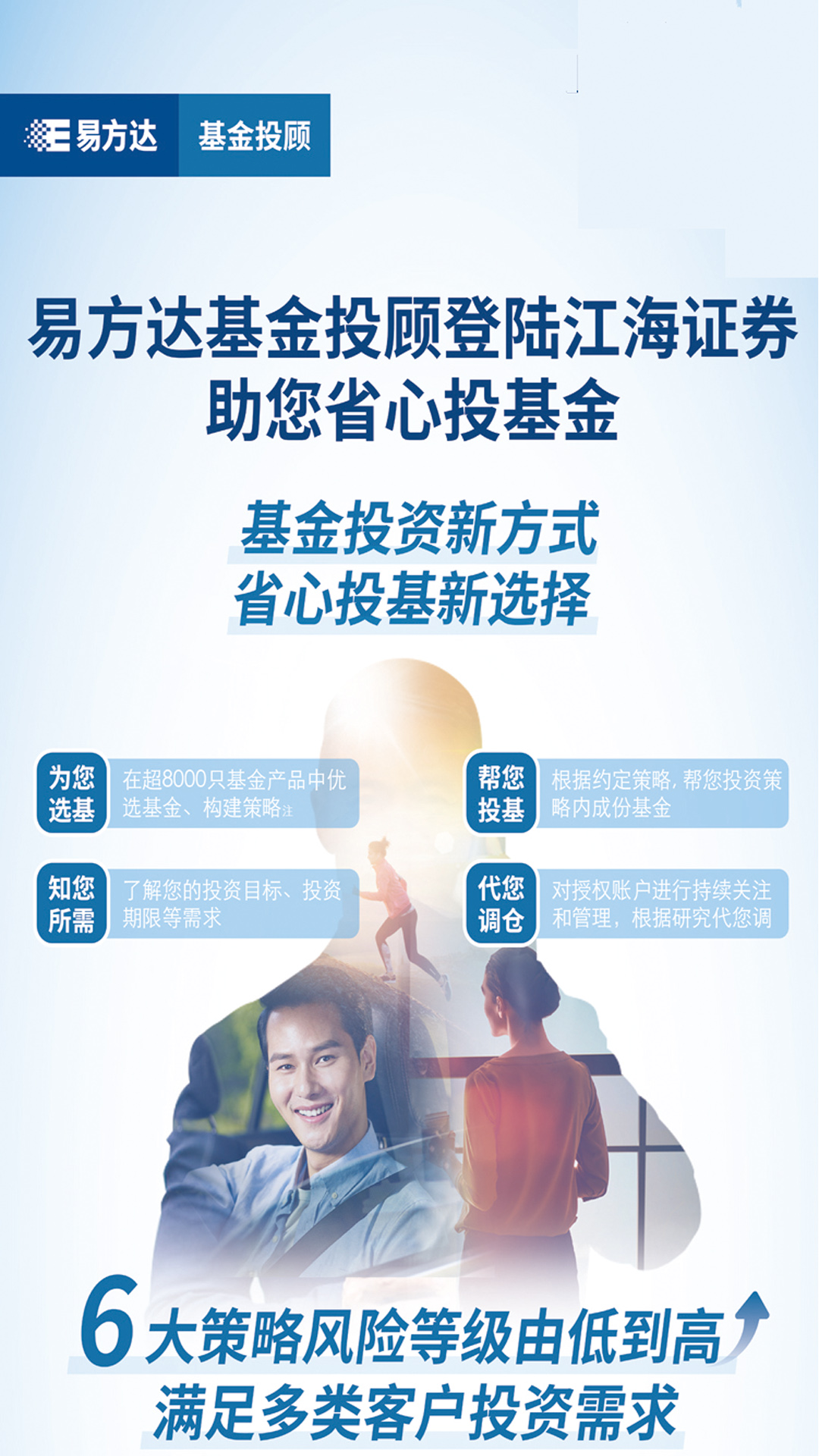 江海证券开户截图
