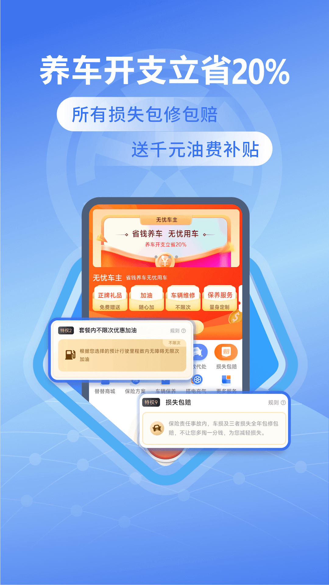替替车主截图