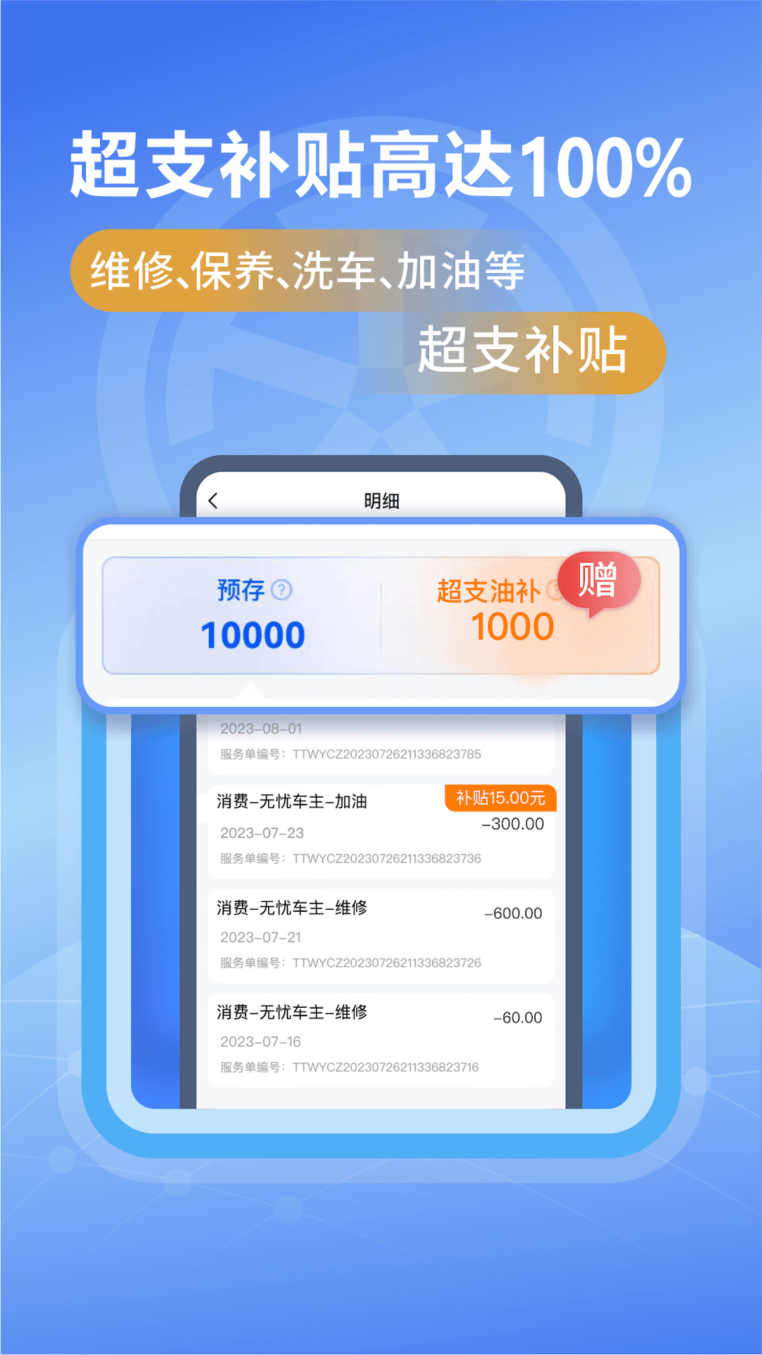 替替车主截图