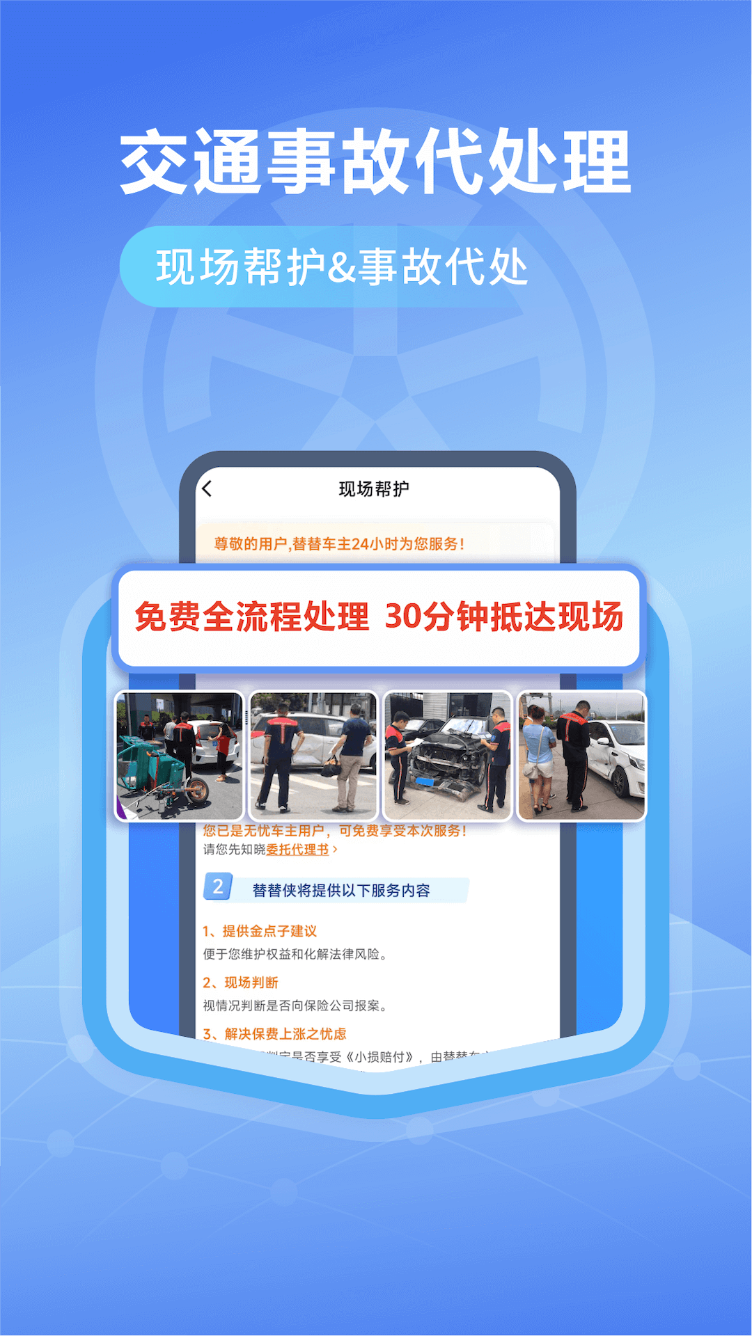 替替车主截图